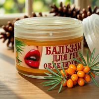 Бальзам для губ Облепиховый, 10гр Бальзам для губ Облепиховый, 10гр